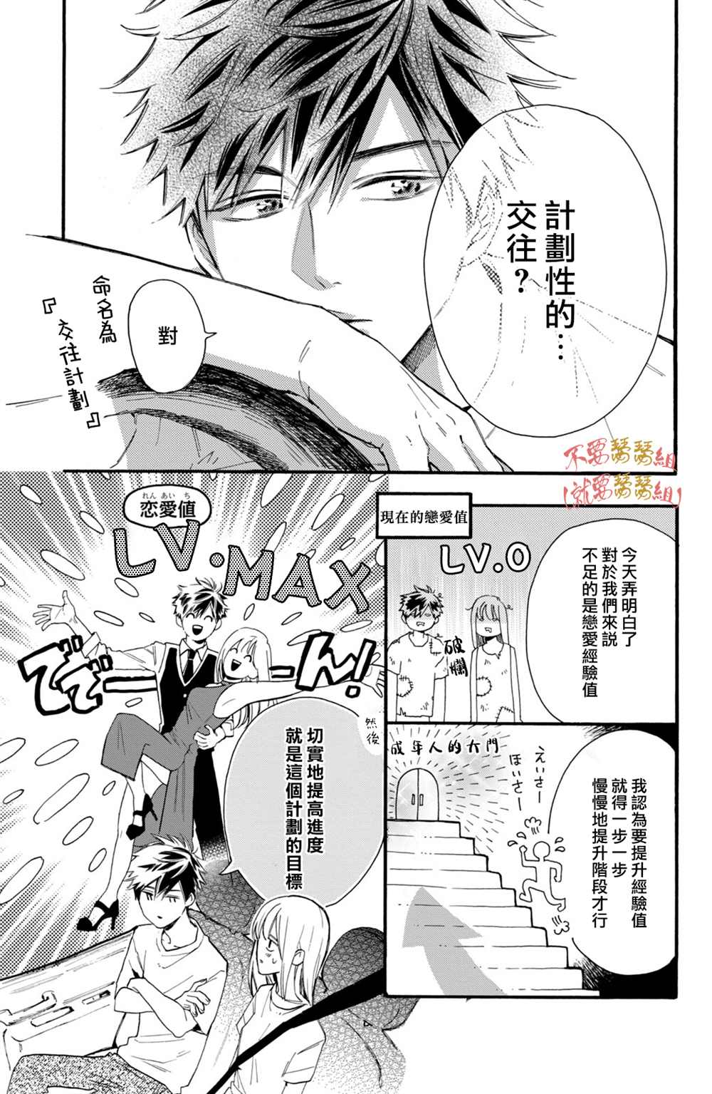 认真地不纯异性交往 第2话 第5页
