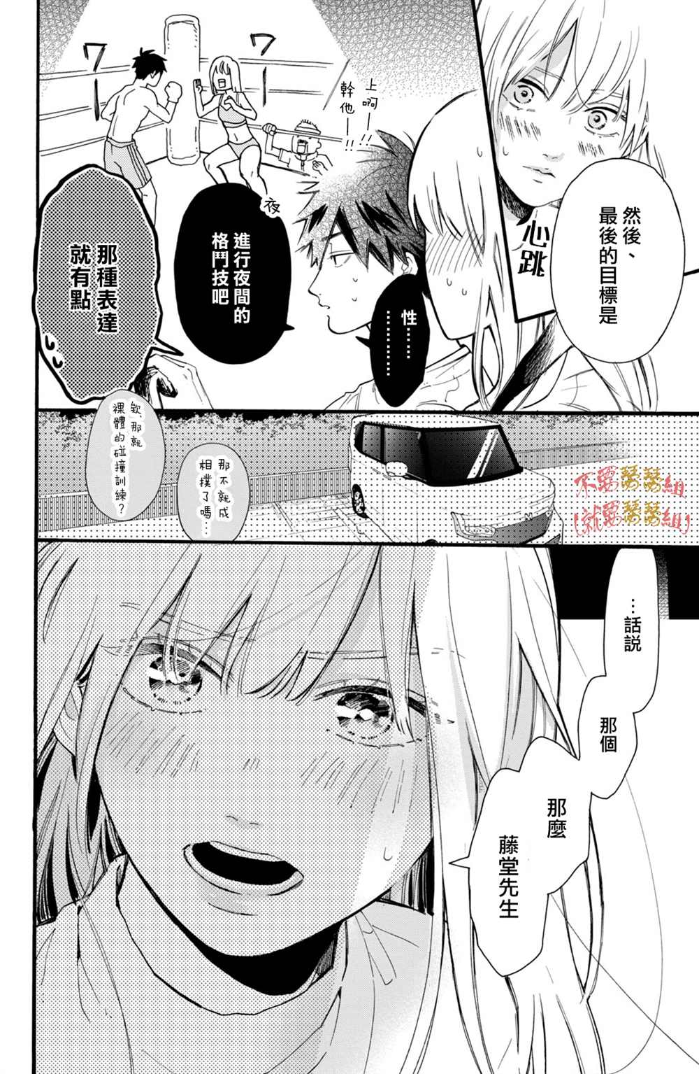 认真地不纯异性交往 第2话 第6页