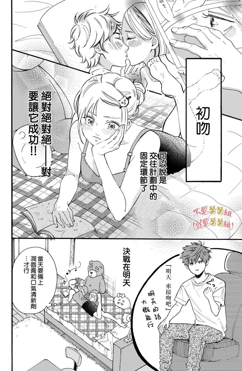 认真地不纯异性交往 第2话 第10页