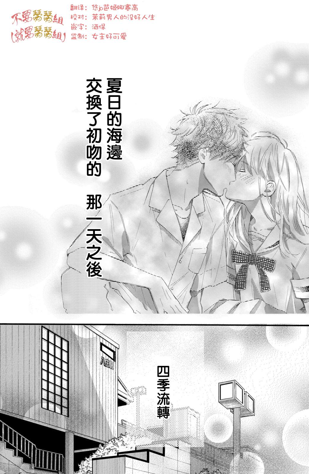 认真地不纯异性交往 第3话 第2页