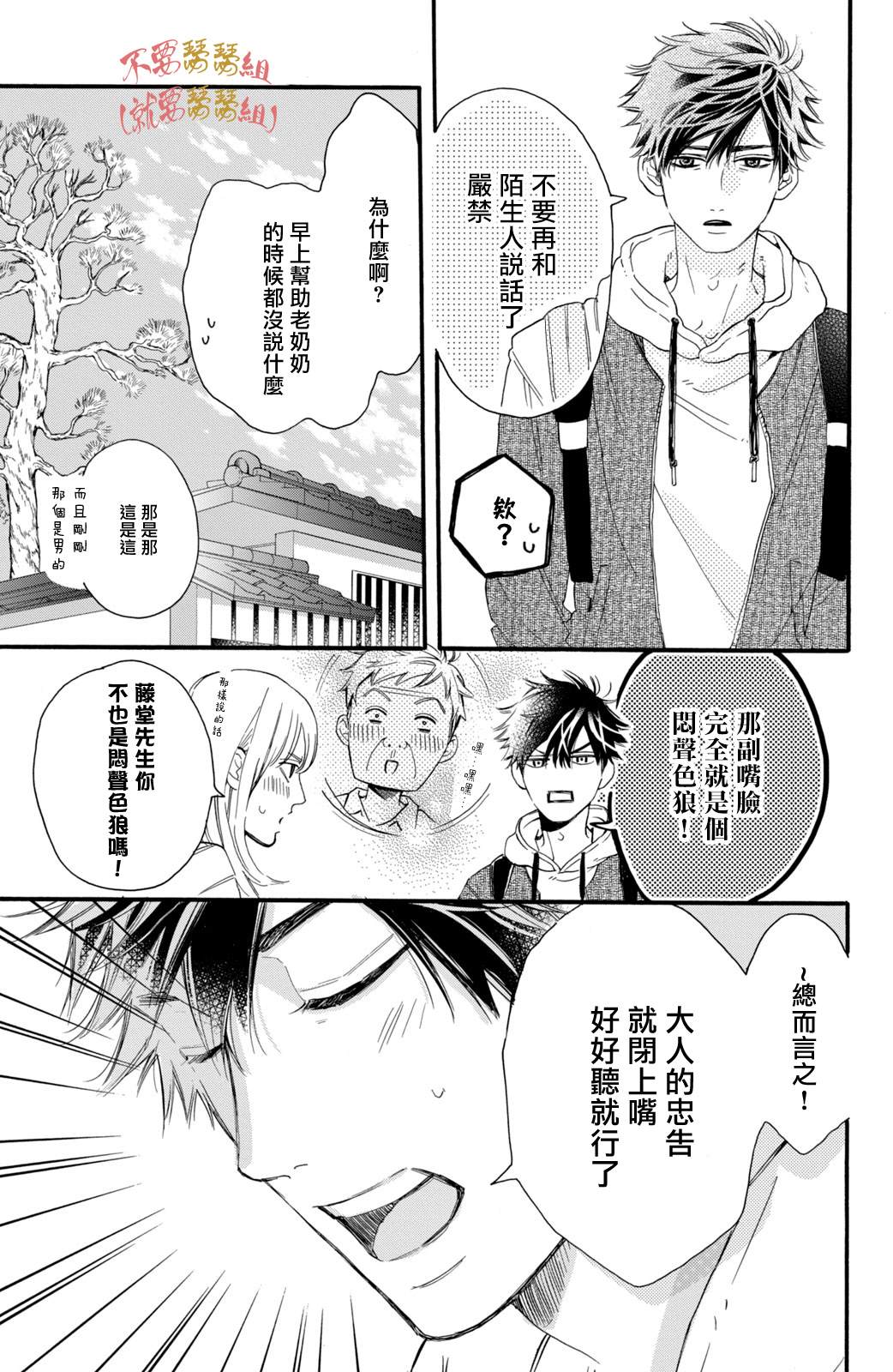 认真地不纯异性交往 第3话 第25页
