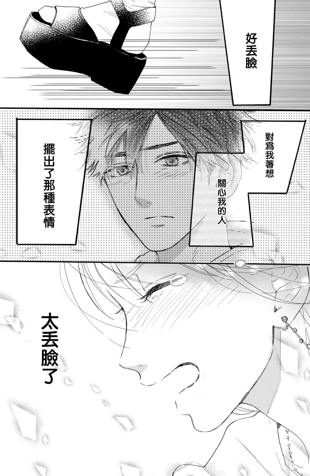 认真地不纯异性交往 第3话 第28页