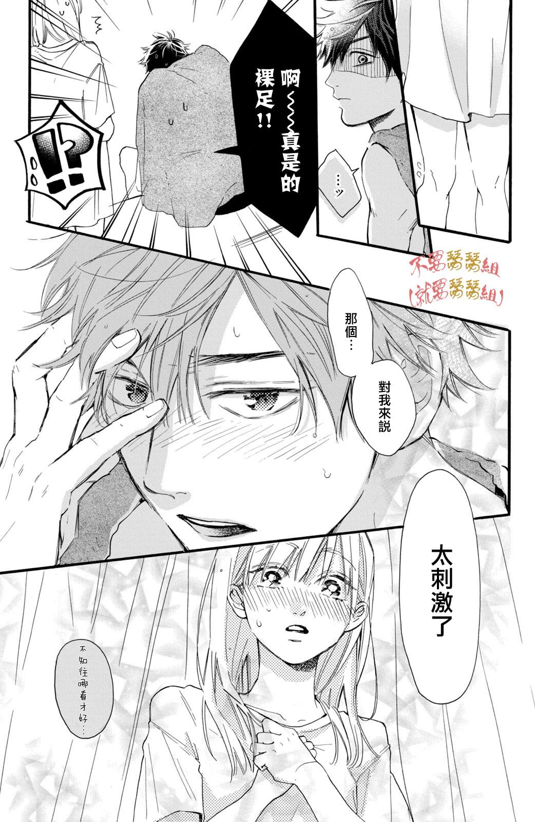 认真地不纯异性交往 第3话 第41页