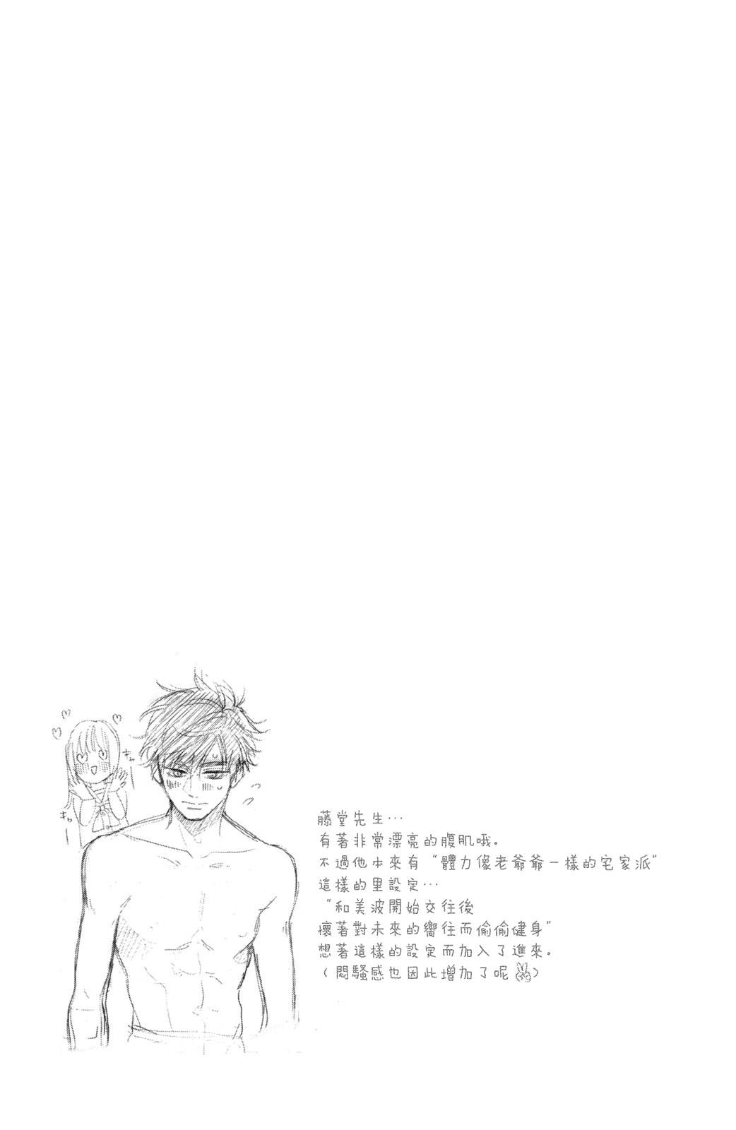 认真地不纯异性交往 第3话 第43页