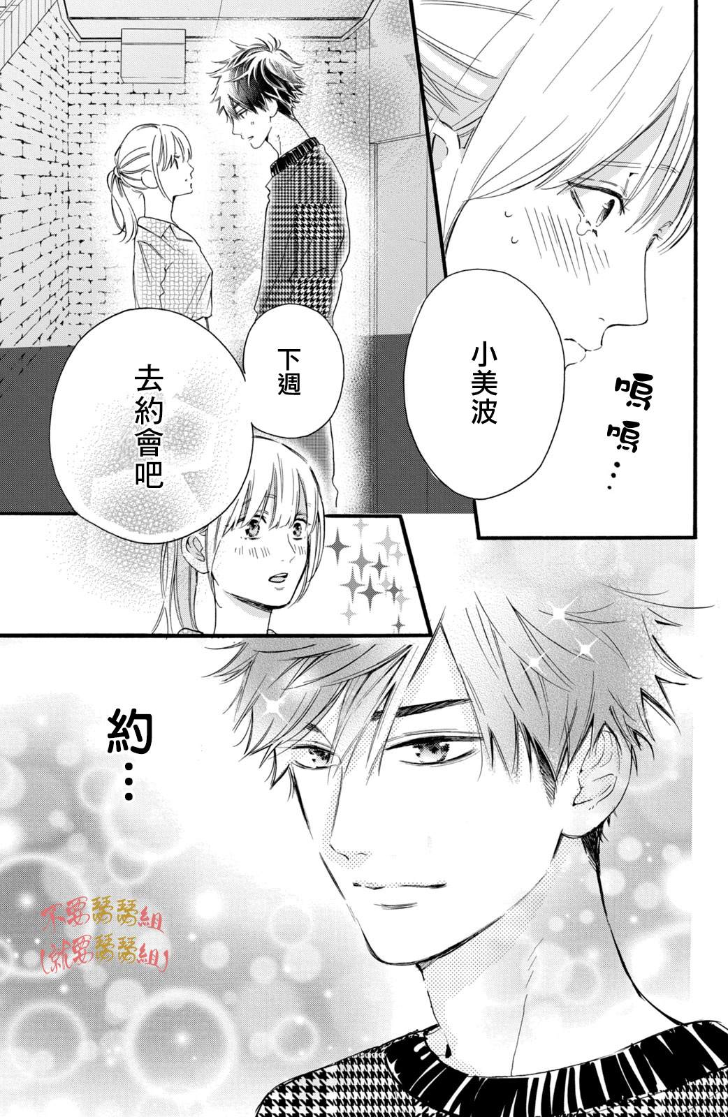 认真地不纯异性交往 第3话 第7页