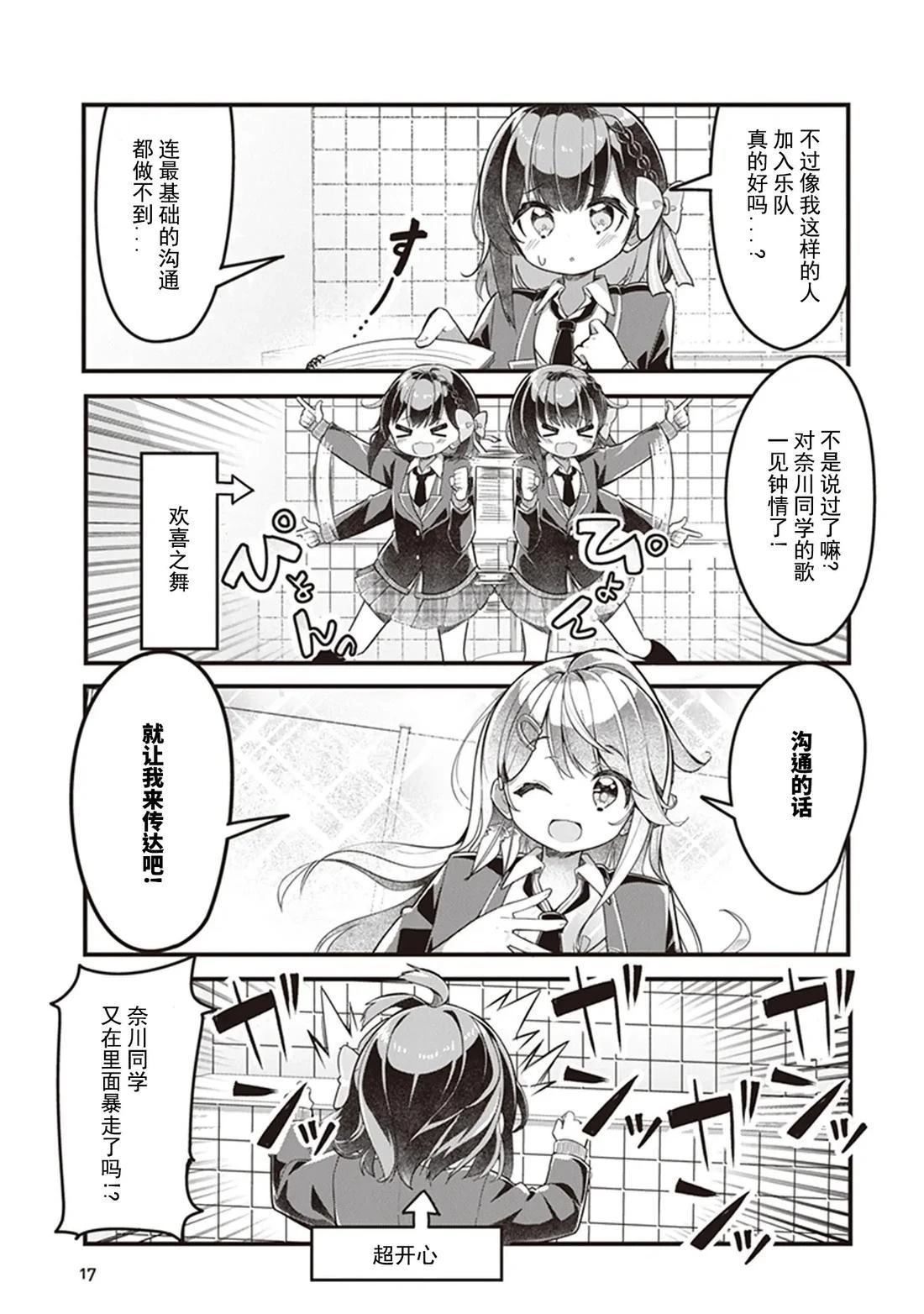 GIRLS'FIST!!!! GT 第1话 第15页