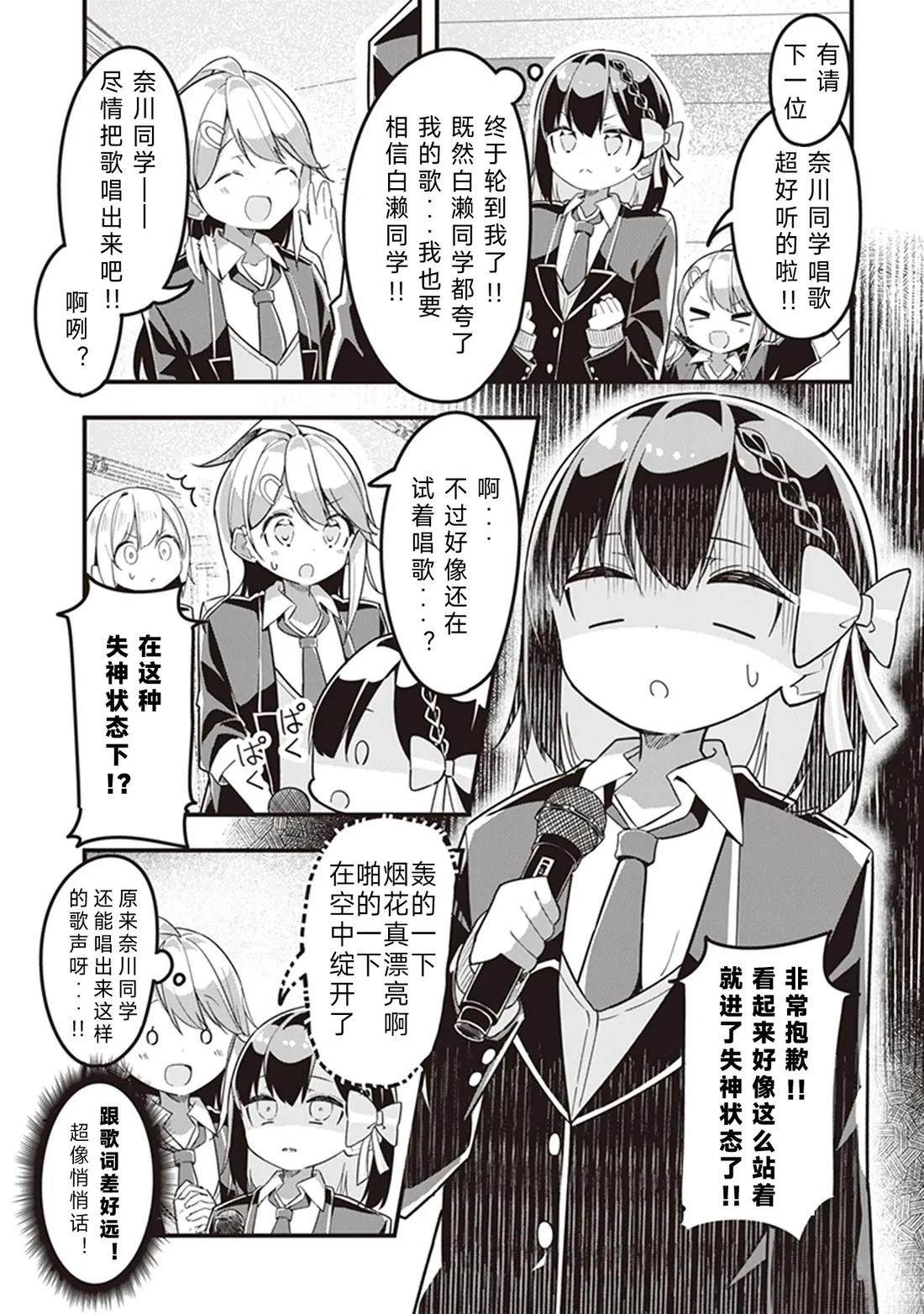 GIRLS'FIST!!!! GT 第2话 第9页