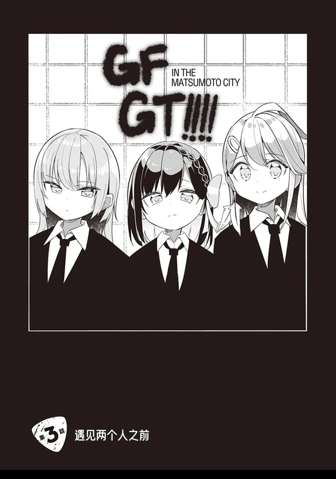 GIRLS'FIST!!!! GT 第3话 第1页