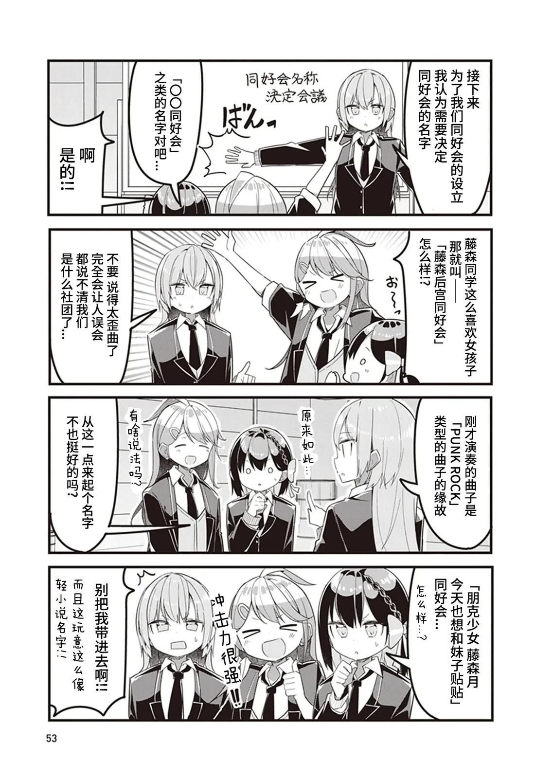GIRLS'FIST!!!! GT 第3话 第15页
