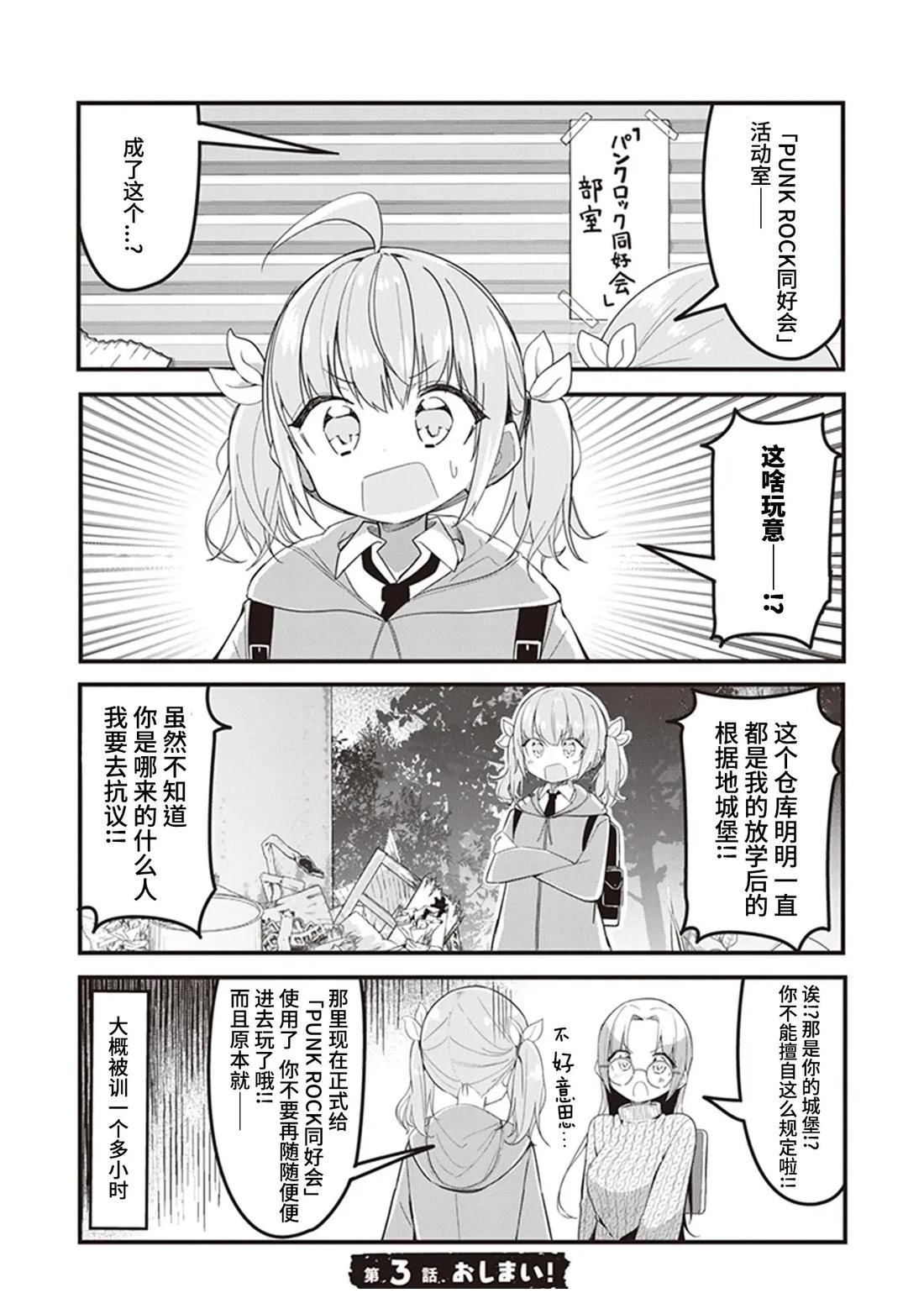 GIRLS'FIST!!!! GT 第3话 第16页
