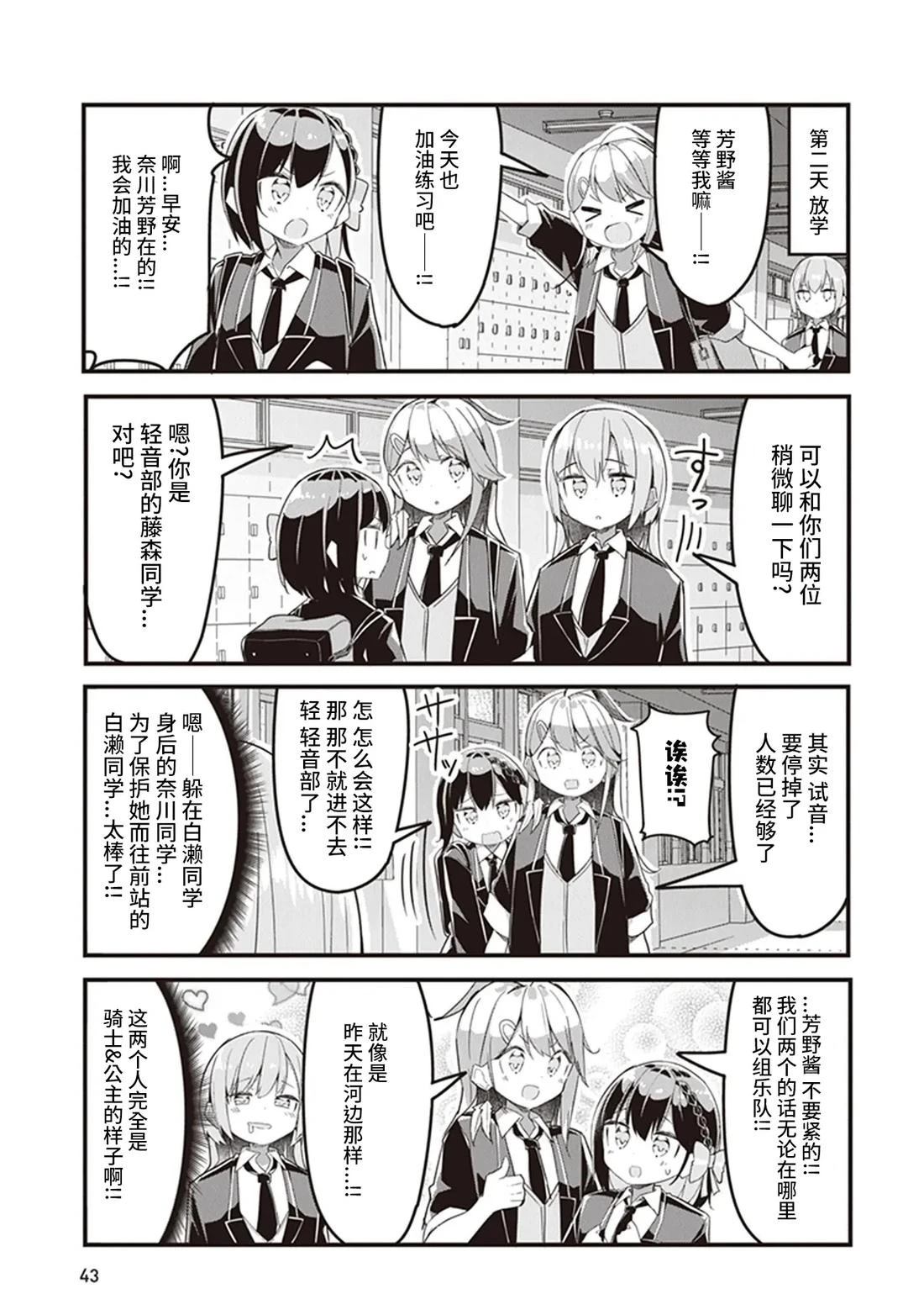 GIRLS'FIST!!!! GT 第3话 第5页