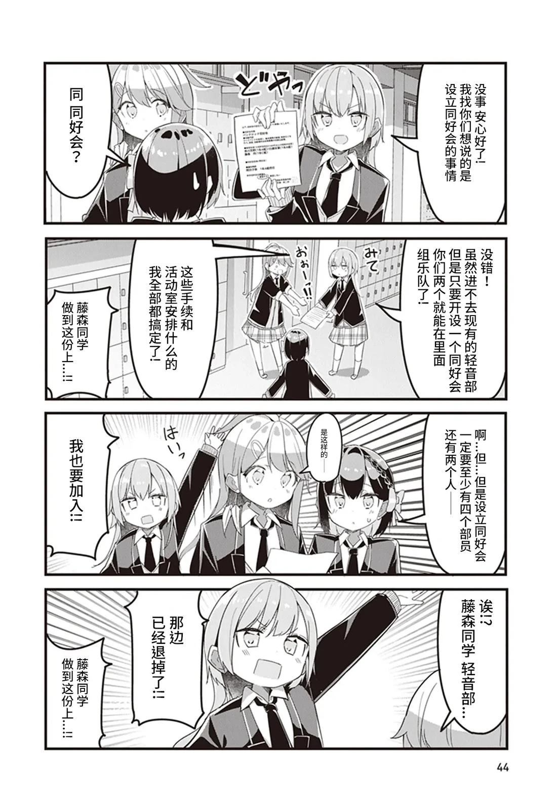GIRLS'FIST!!!! GT 第3话 第6页