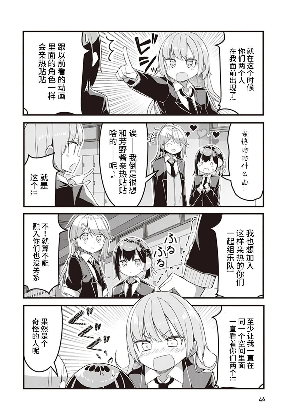 GIRLS'FIST!!!! GT 第3话 第8页