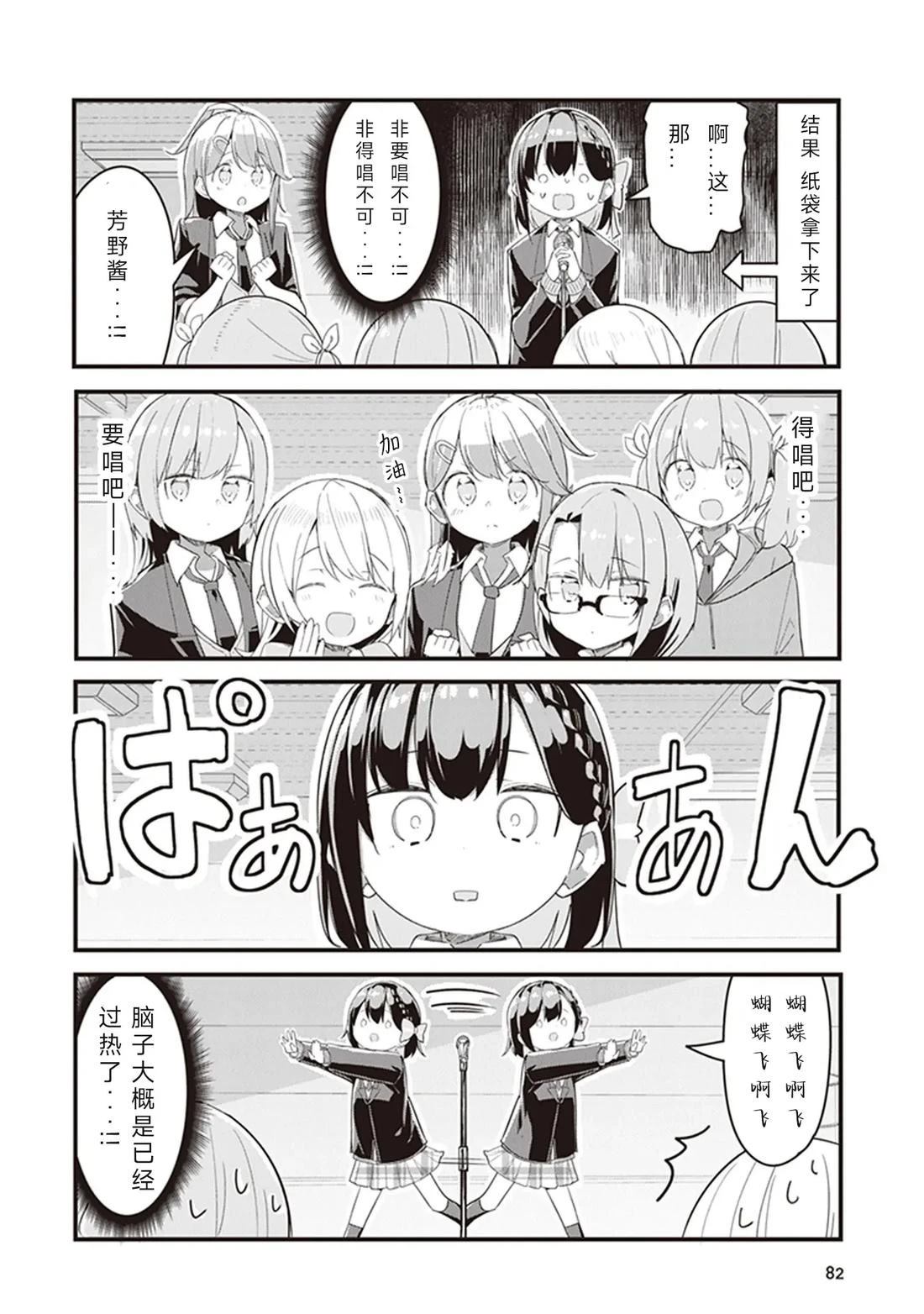 GIRLS'FIST!!!! GT 第5话 第8页