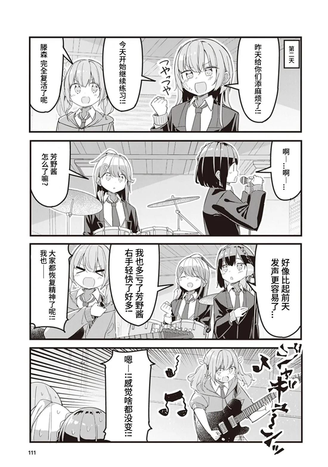 GIRLS'FIST!!!! GT 第6话 第17页