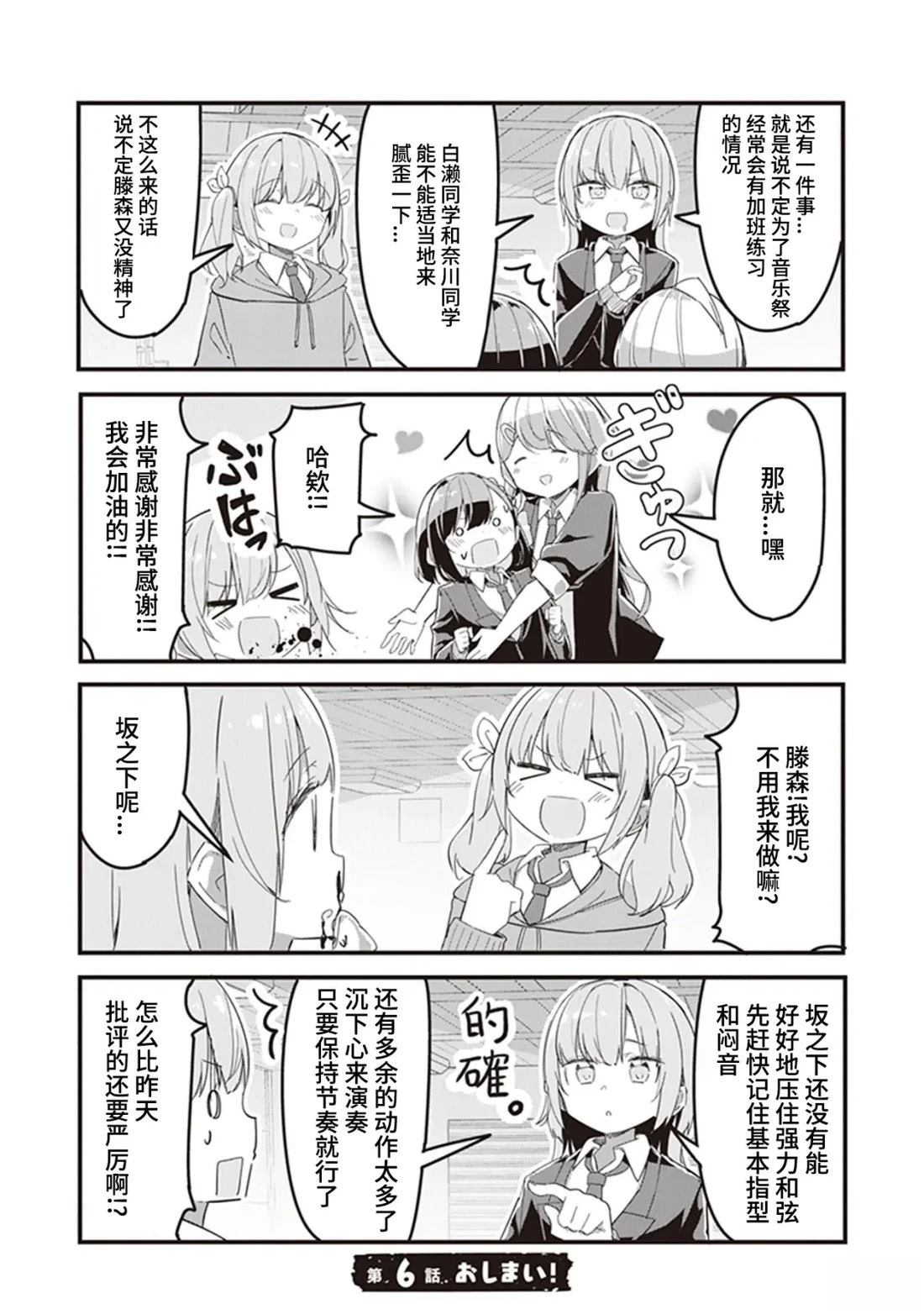 GIRLS'FIST!!!! GT 第6话 第18页