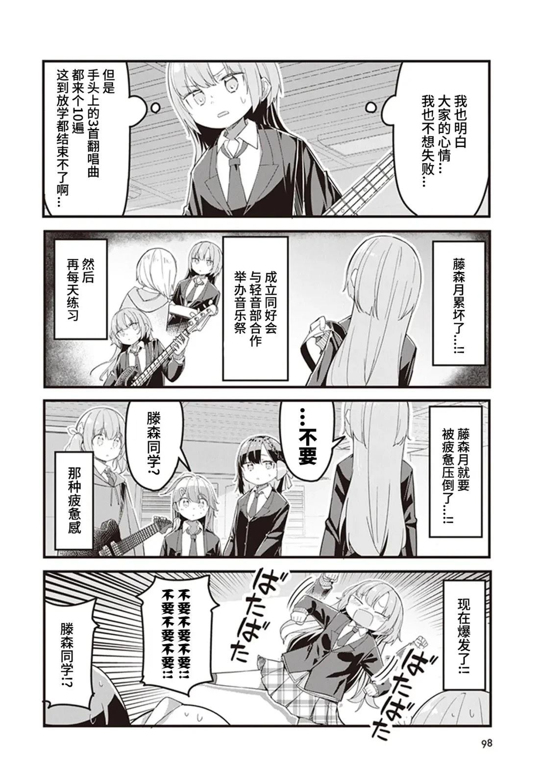 GIRLS'FIST!!!! GT 第6话 第4页