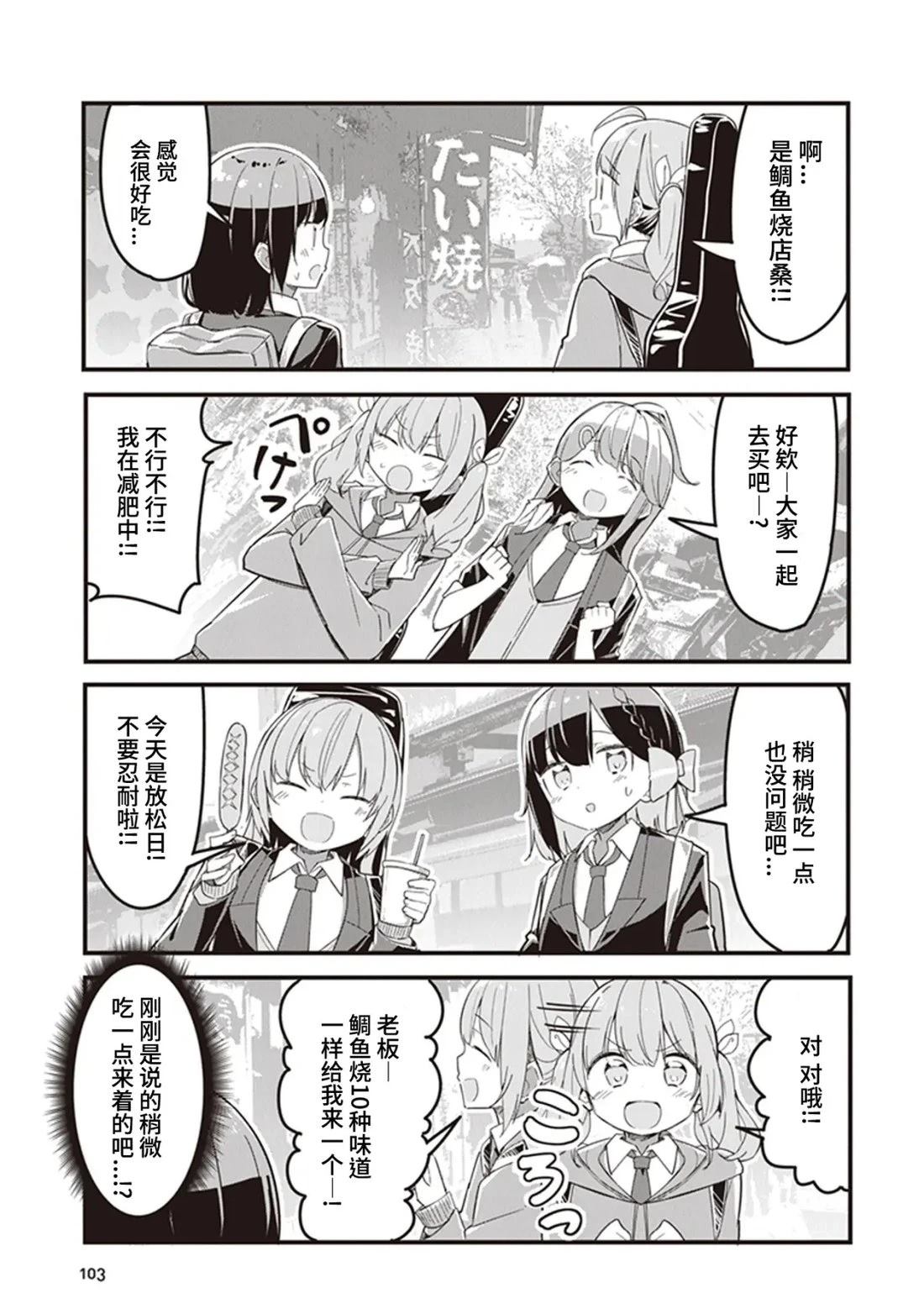 GIRLS'FIST!!!! GT 第6话 第9页