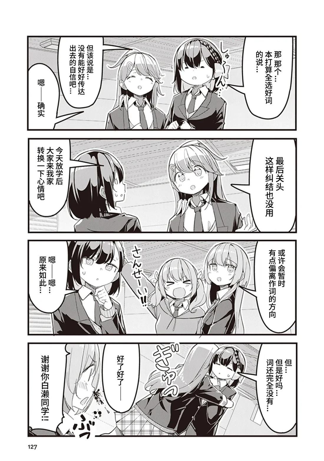 GIRLS'FIST!!!! GT 第7话 第13页