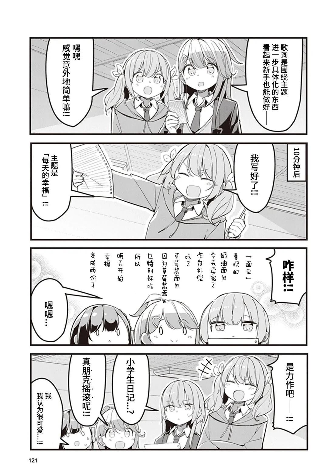 GIRLS'FIST!!!! GT 第7话 第7页