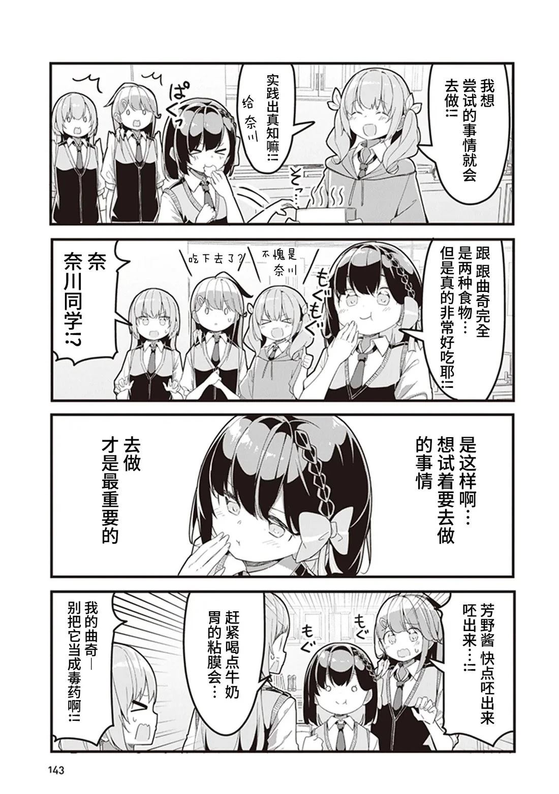 GIRLS'FIST!!!! GT 第8话 第11页