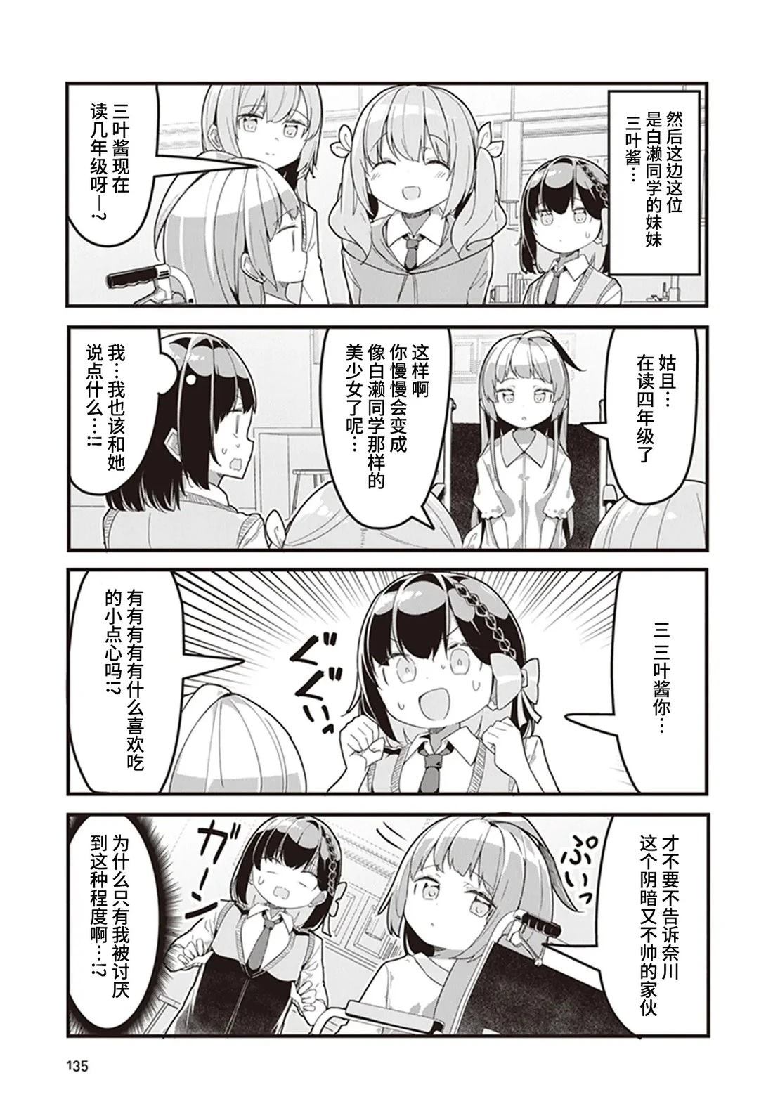 GIRLS'FIST!!!! GT 第8话 第3页