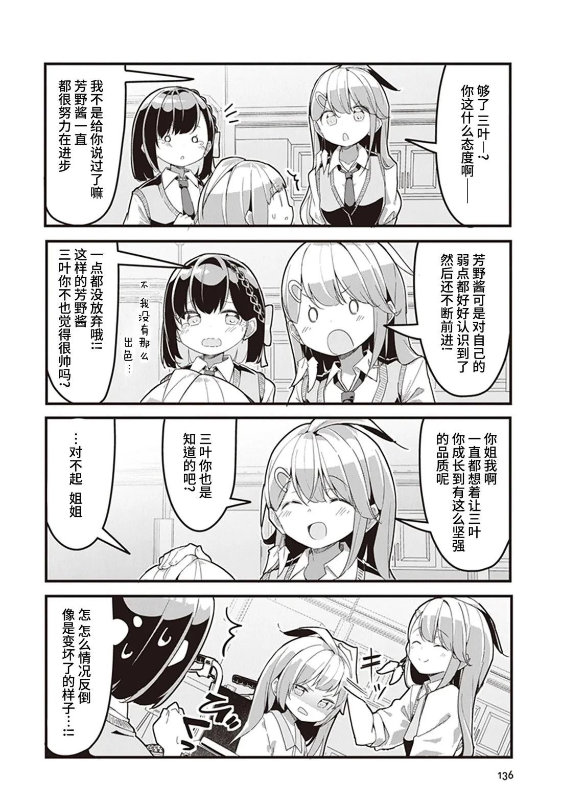 GIRLS'FIST!!!! GT 第8话 第4页