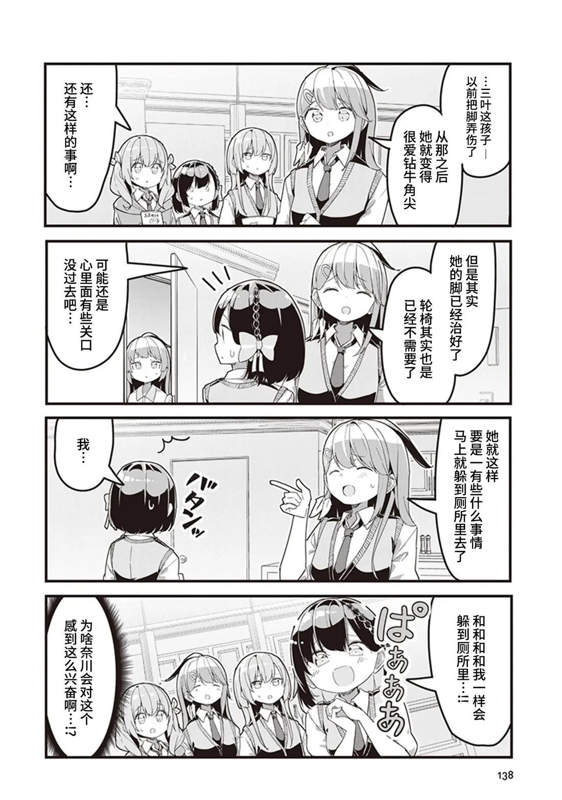 GIRLS'FIST!!!! GT 第8话 第6页