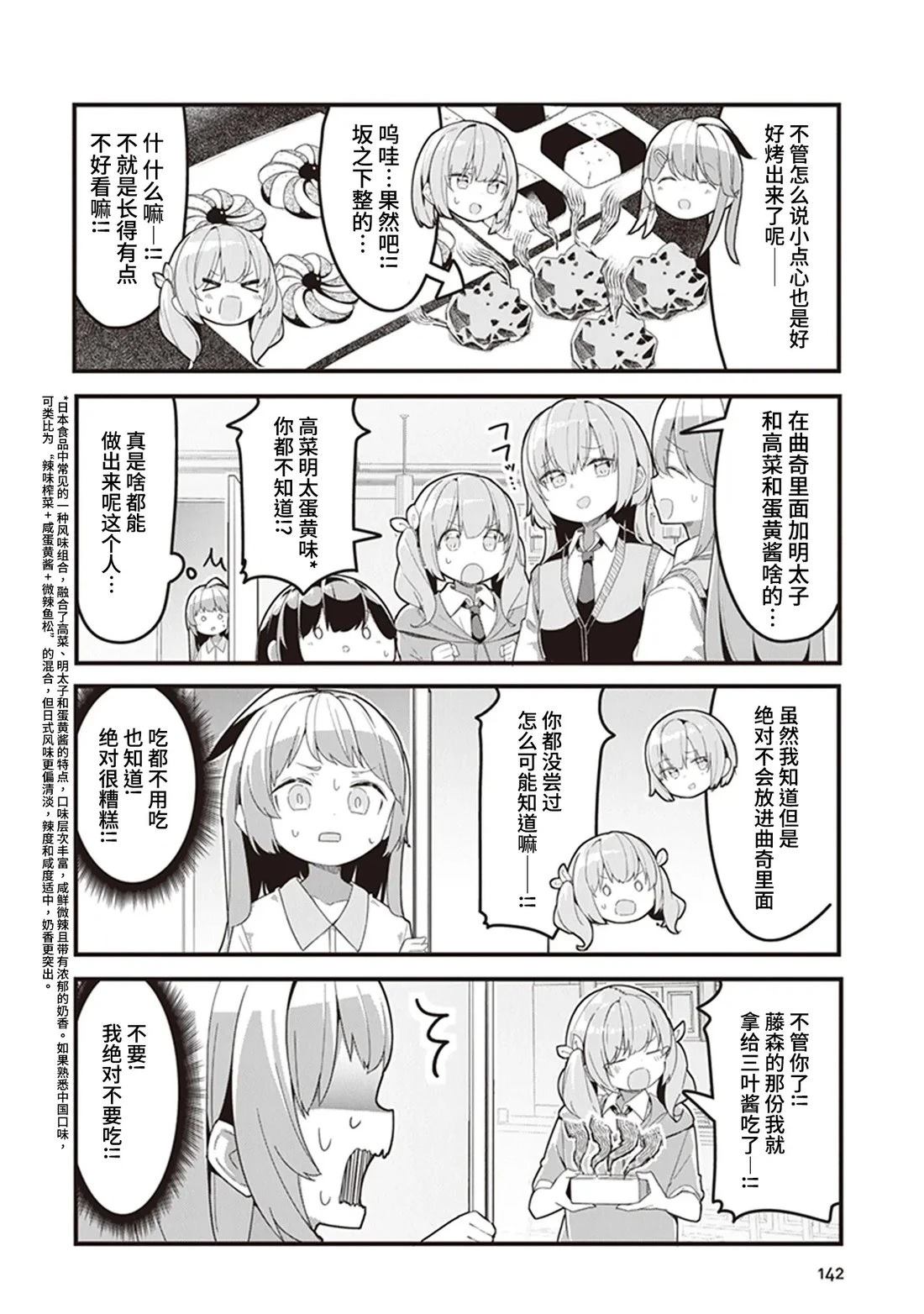 GIRLS'FIST!!!! GT 第8话 第10页