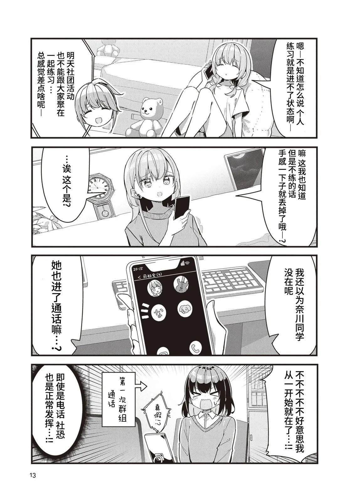GIRLS'FIST!!!! GT 第10话 第11页