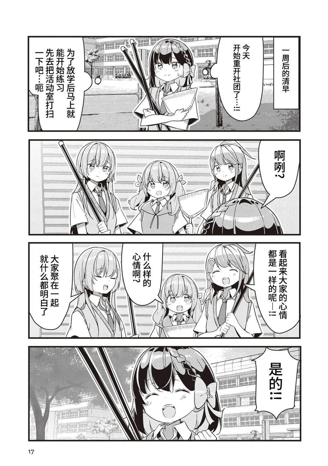 GIRLS'FIST!!!! GT 第10话 第15页