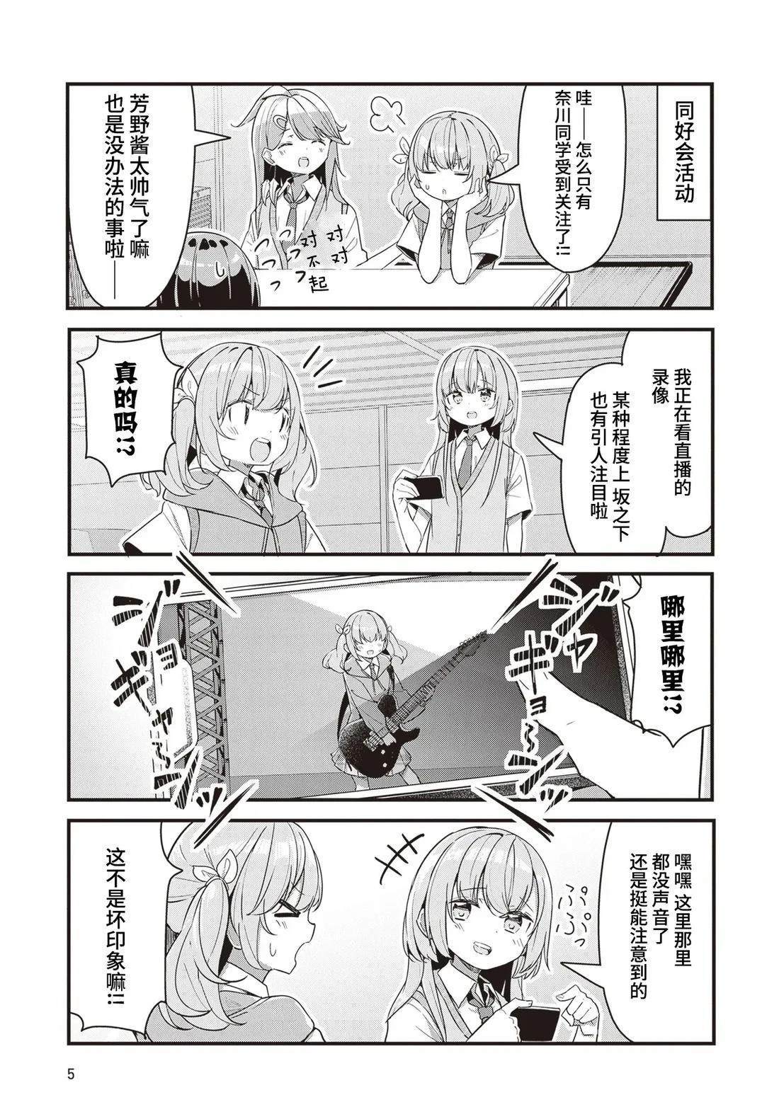 GIRLS'FIST!!!! GT 第10话 第3页