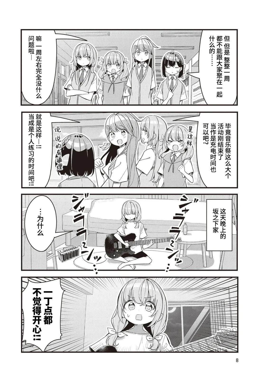 GIRLS'FIST!!!! GT 第10话 第6页