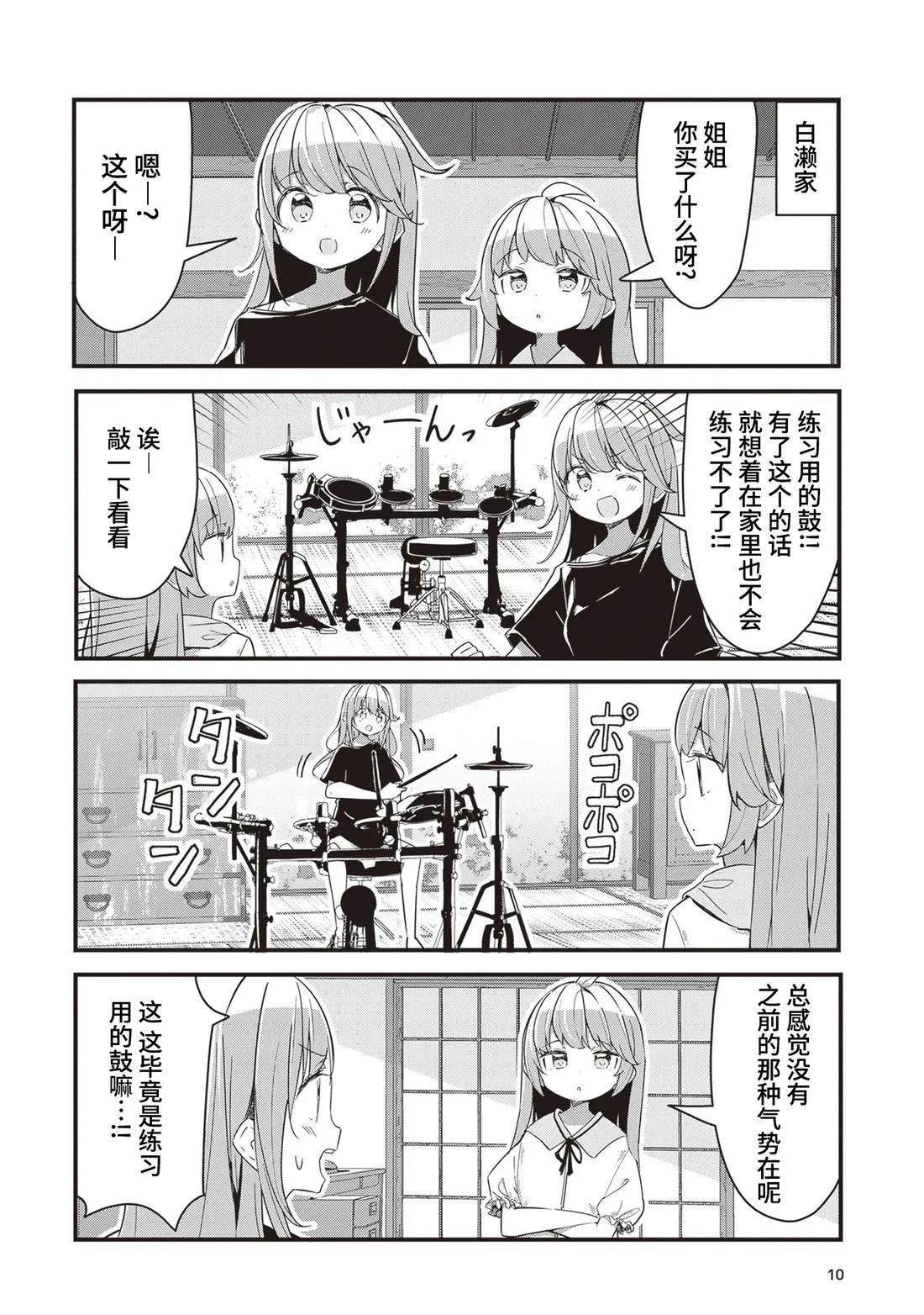 GIRLS'FIST!!!! GT 第10话 第8页