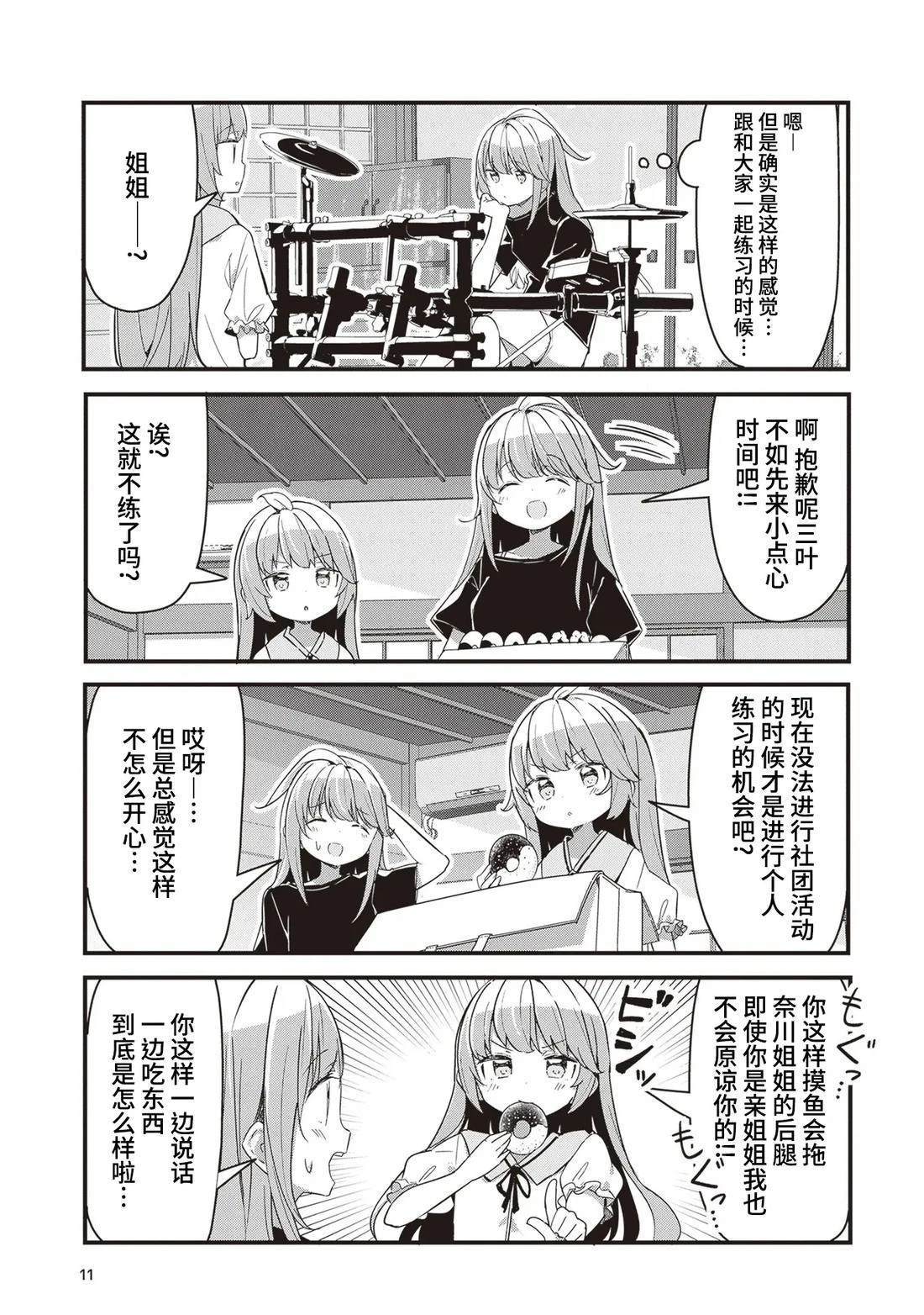 GIRLS'FIST!!!! GT 第10话 第9页