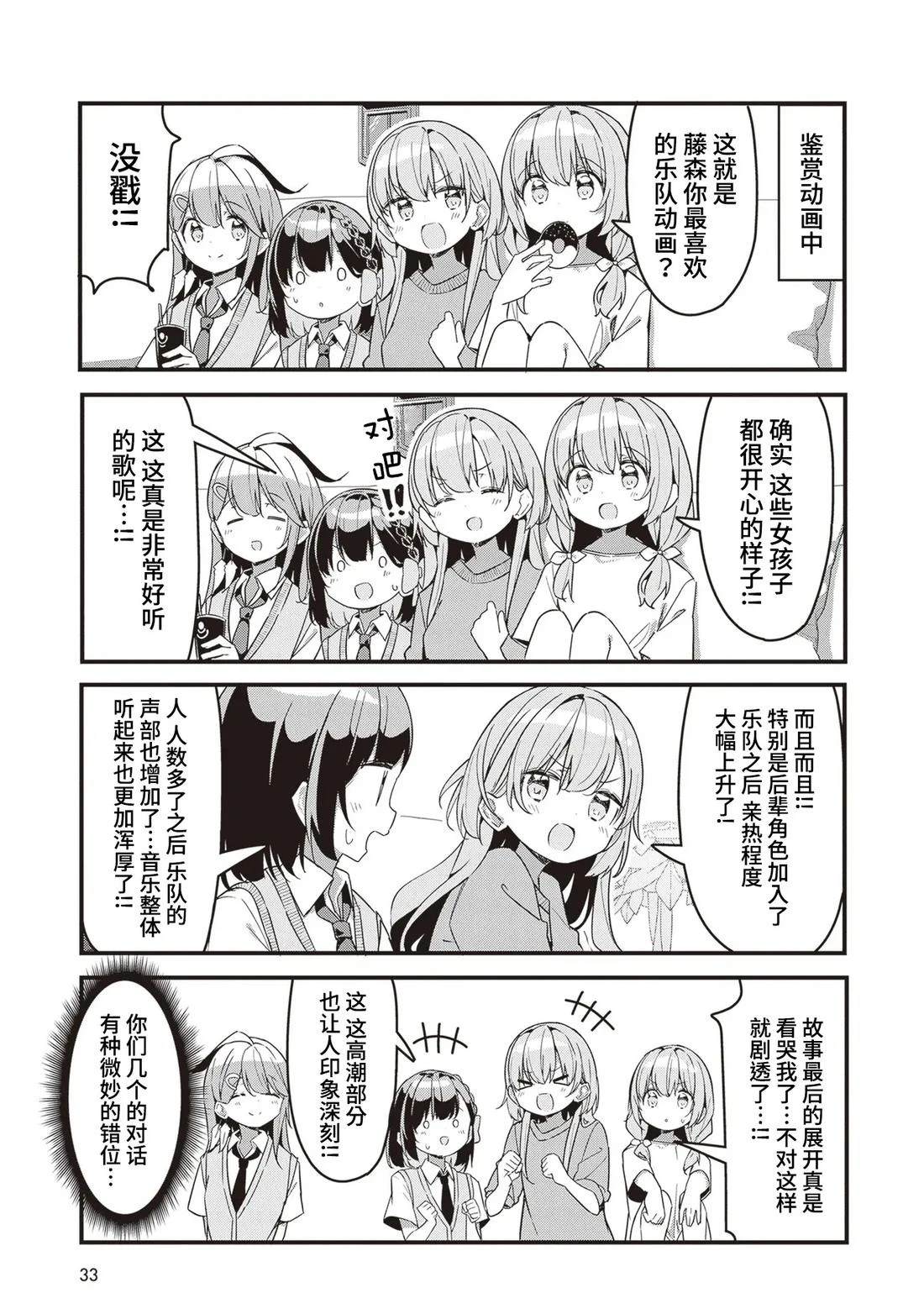 GIRLS'FIST!!!! GT 第11话 第13页