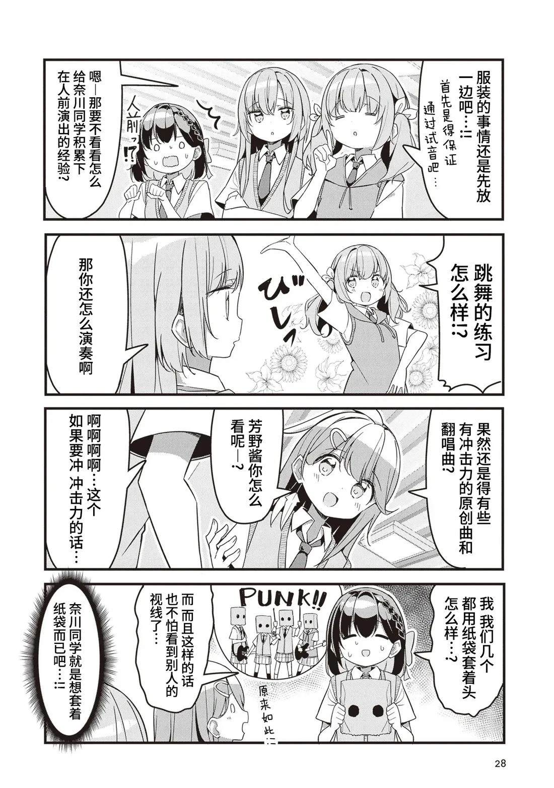 GIRLS'FIST!!!! GT 第11话 第8页