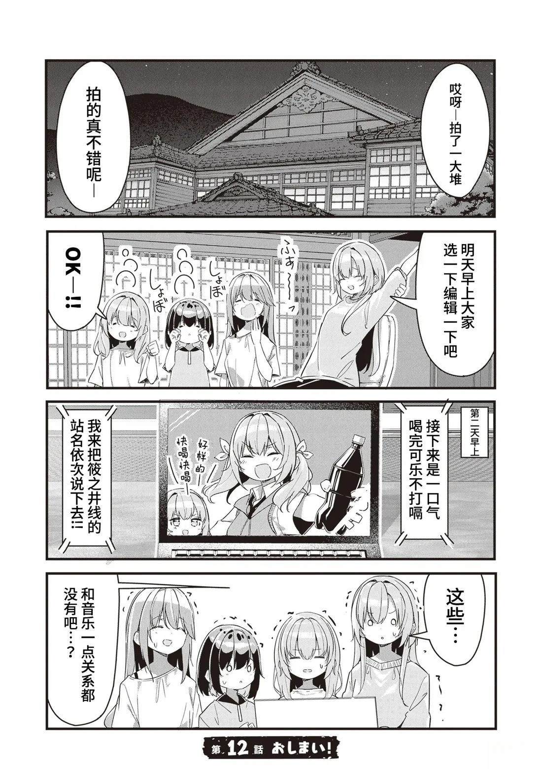 GIRLS'FIST!!!! GT 第12话 第16页