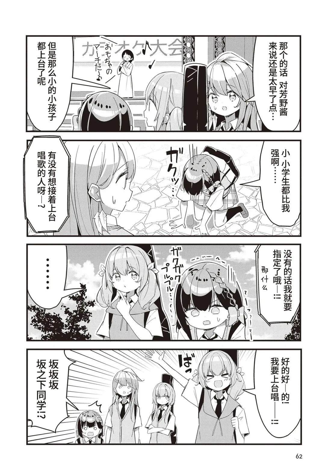 GIRLS'FIST!!!! GT 第13话 第8页