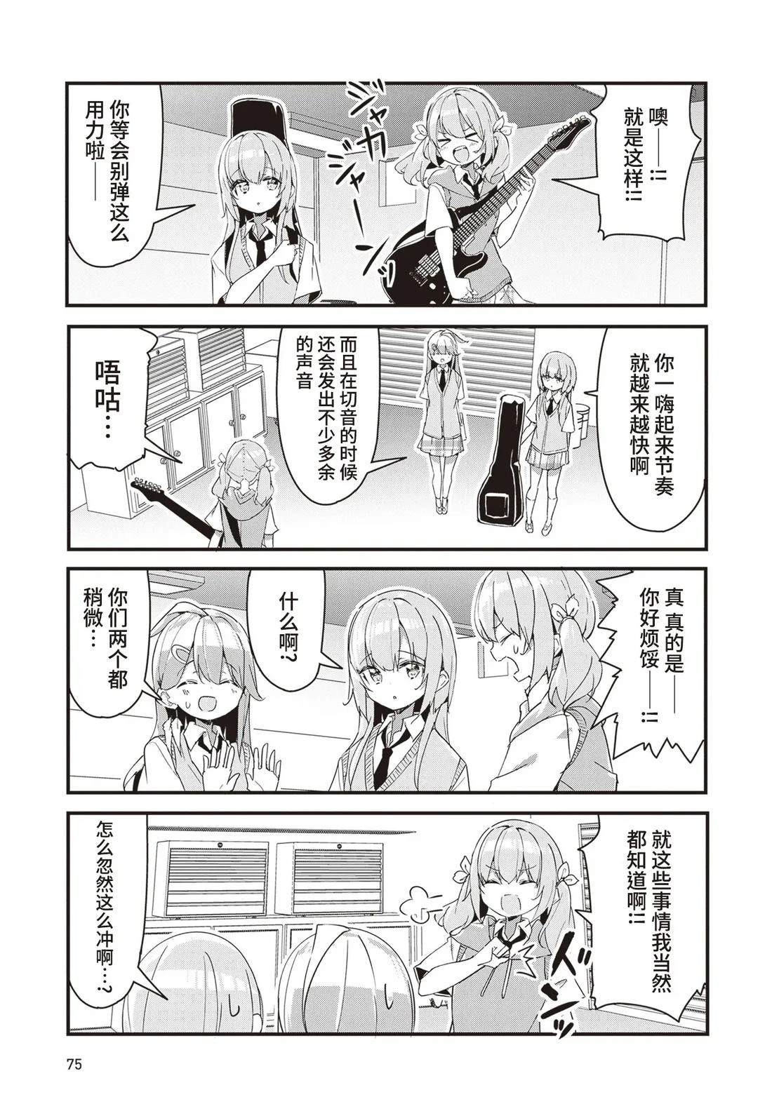 GIRLS'FIST!!!! GT 第14话 第3页
