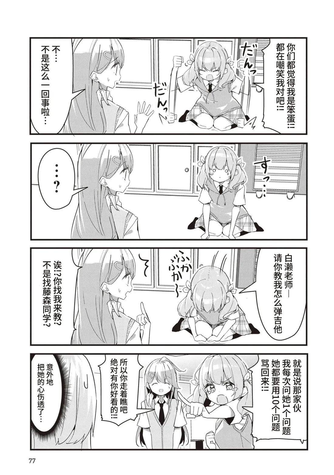 GIRLS'FIST!!!! GT 第14话 第5页