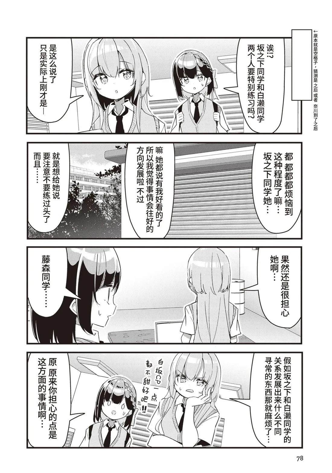 GIRLS'FIST!!!! GT 第14话 第6页