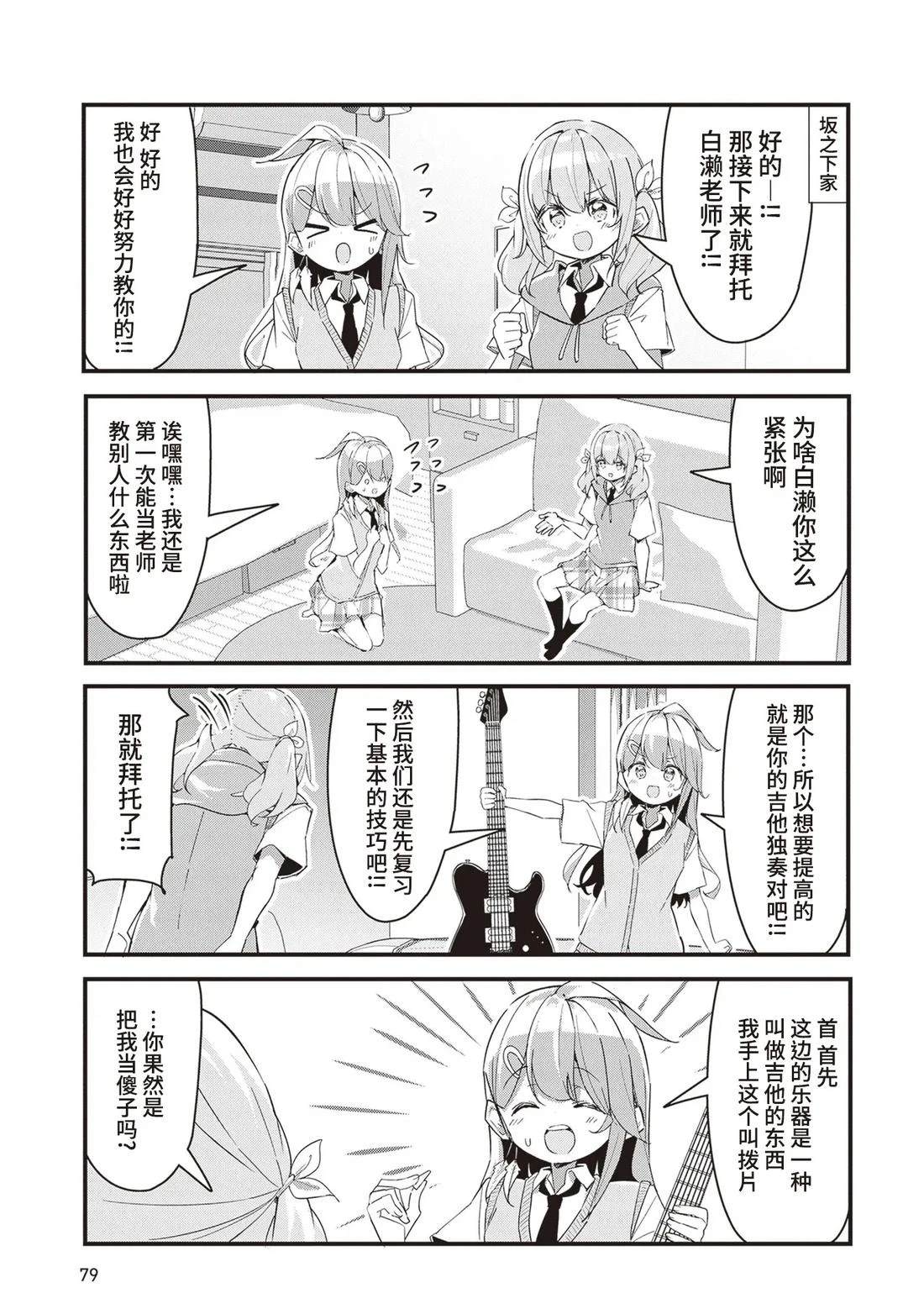 GIRLS'FIST!!!! GT 第14话 第7页