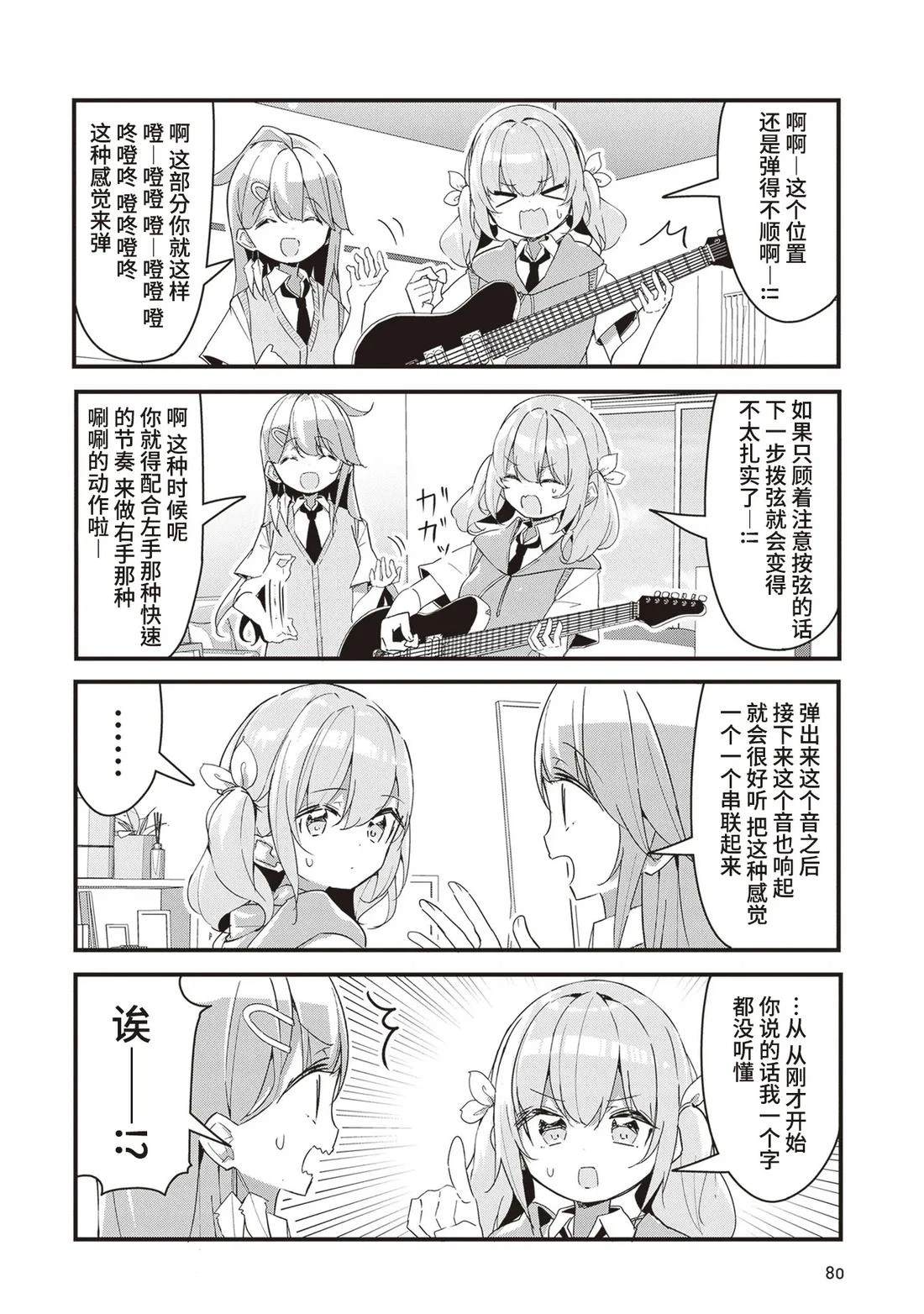 GIRLS'FIST!!!! GT 第14话 第8页