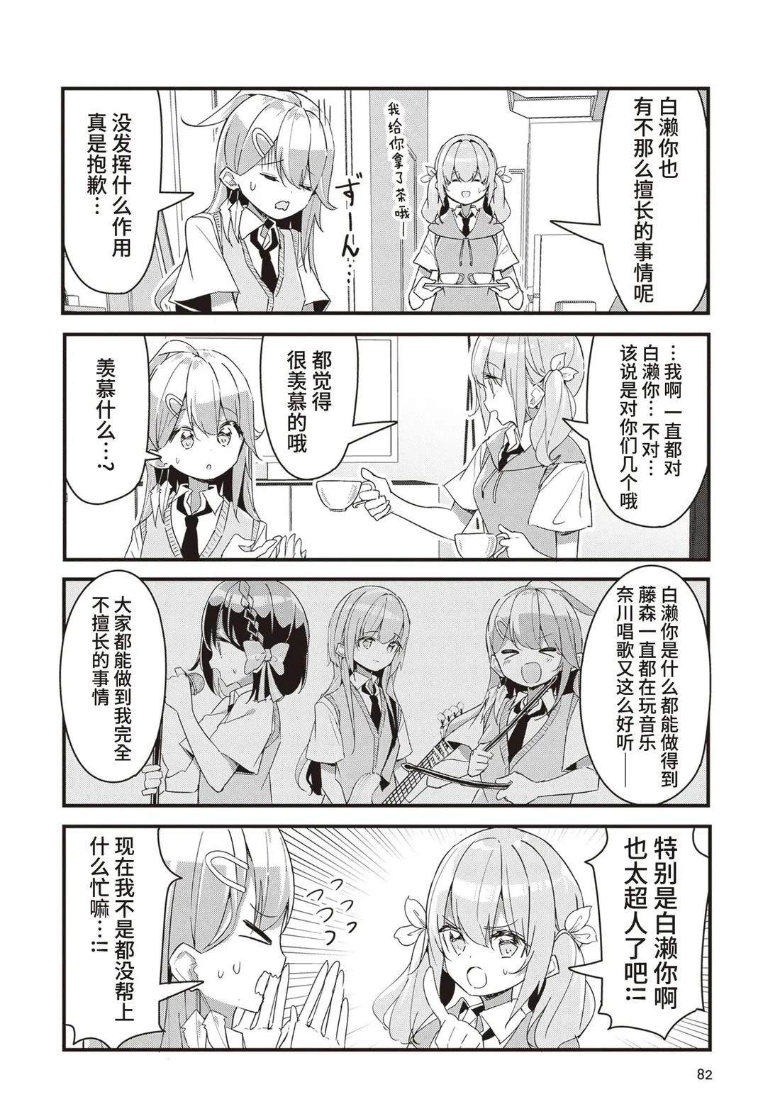 GIRLS'FIST!!!! GT 第14话 第10页