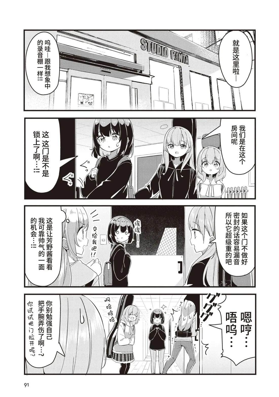 GIRLS'FIST!!!! GT 第15话 第3页