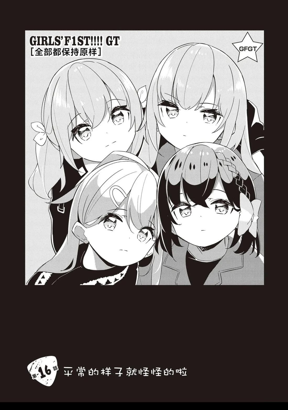 GIRLS'FIST!!!! GT 第16话 第1页