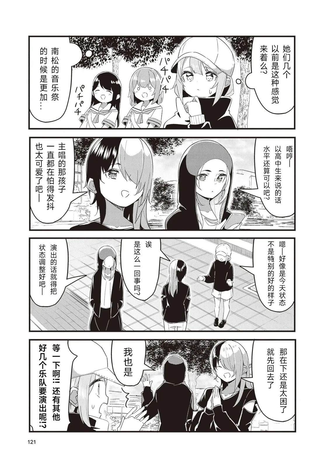 GIRLS'FIST!!!! GT 第16话 第15页