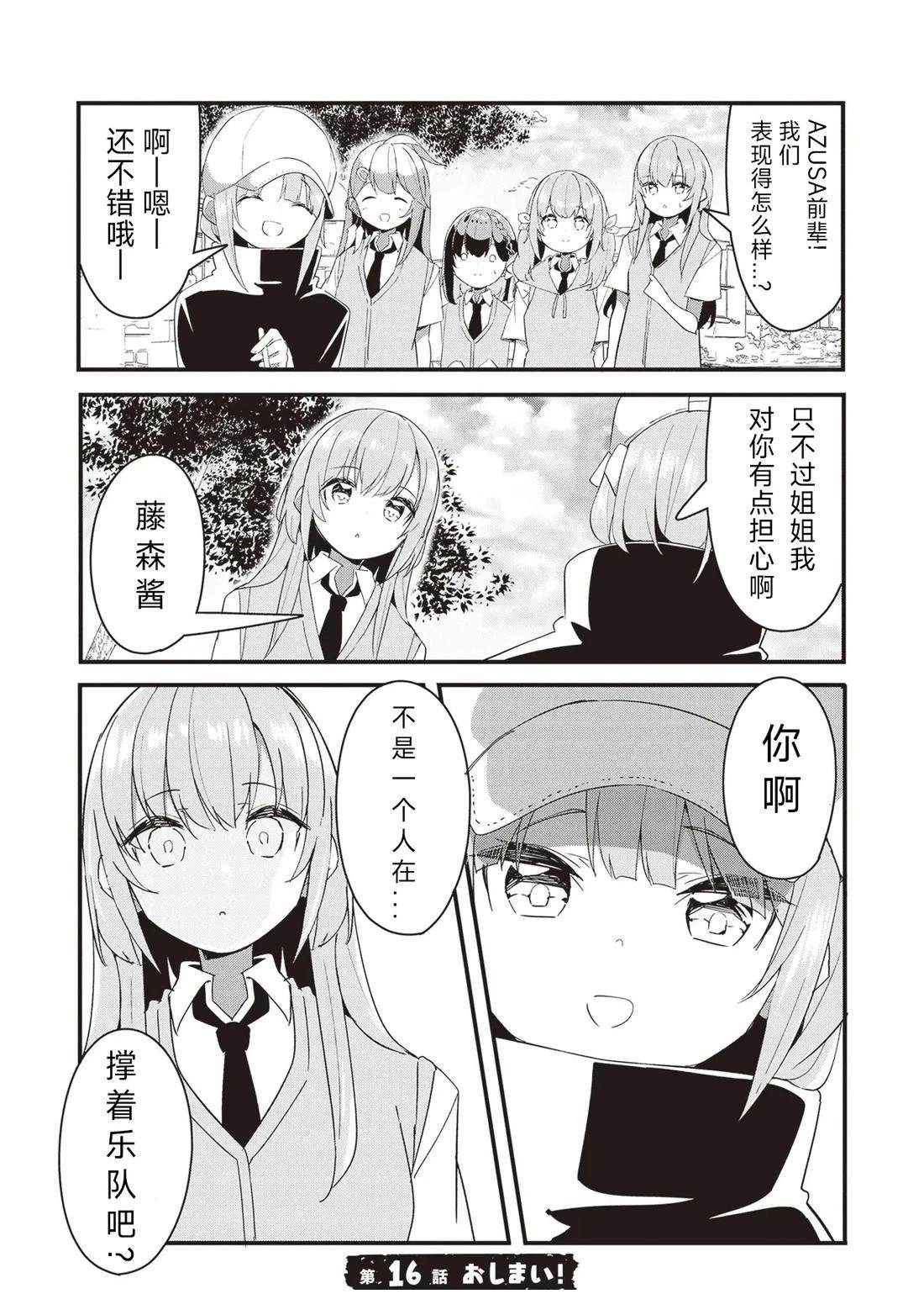 GIRLS'FIST!!!! GT 第16话 第16页