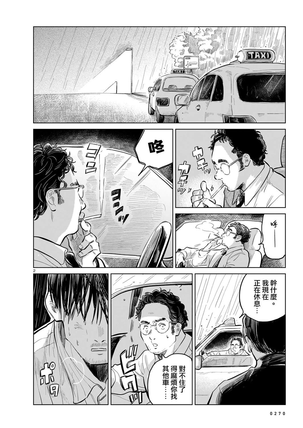GIRLS'FIST!!!! GT 第16话 第18页